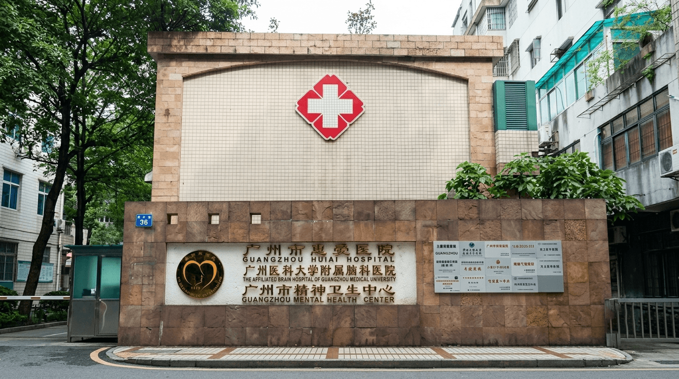 The Affiliated Brain Hospital of Guangzhou Medical University entrance